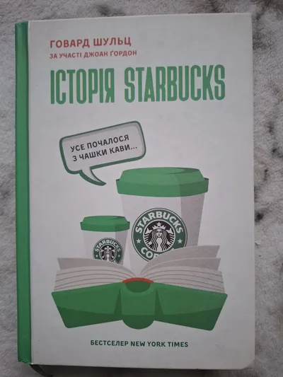 Історія Starbucks 