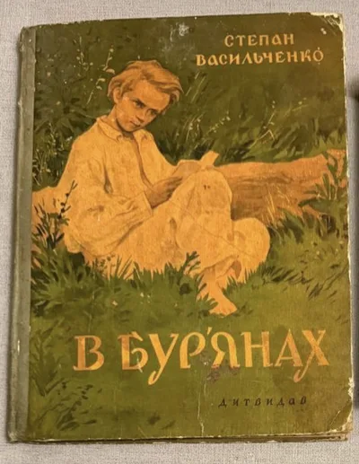 В бурʼянах
