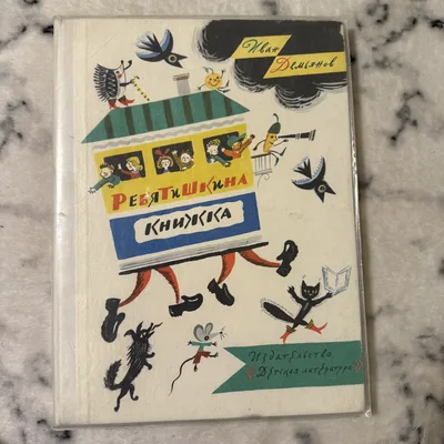 Ребятишкина книжка