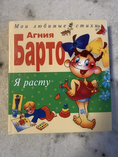 Дитячі книги Агнії Барто