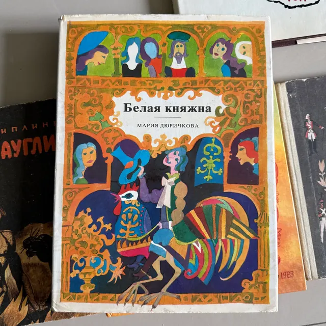 Белая княжна