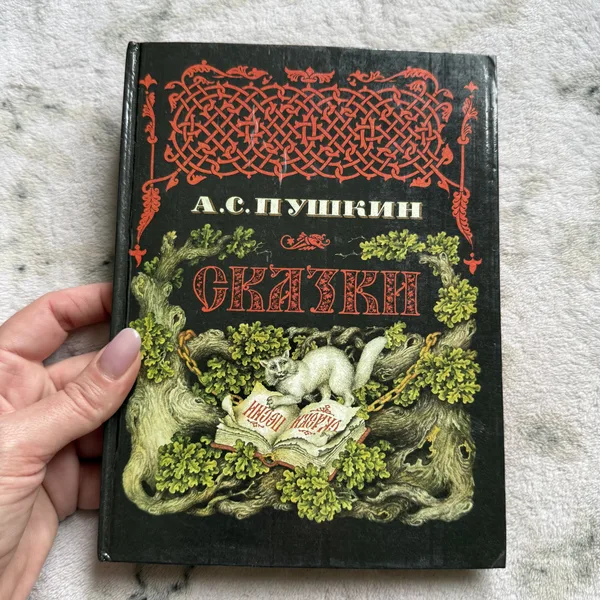 Сказки Пушкина