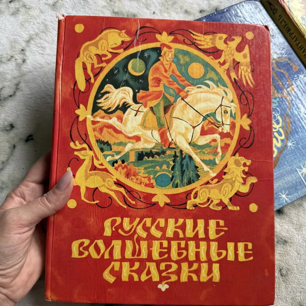 Русские волшебные сказки