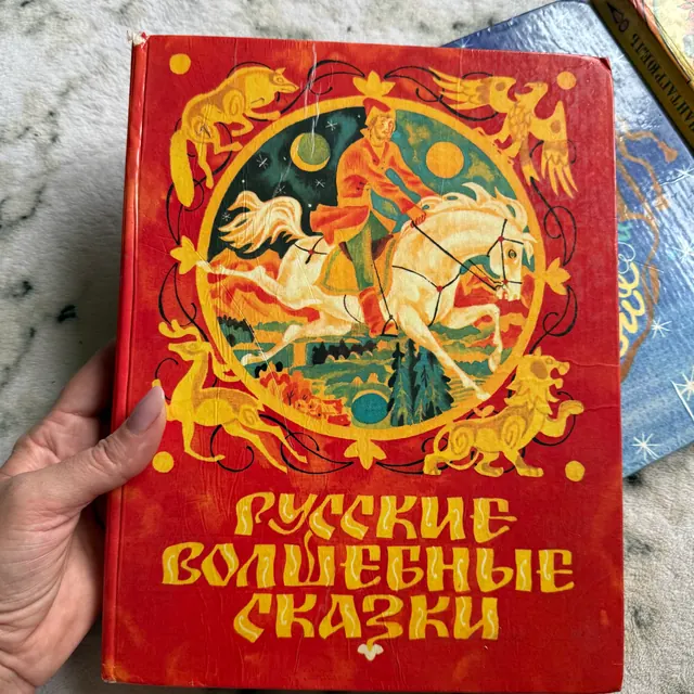 Русские волшебные сказки