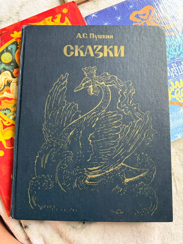 Сказки Пушкин