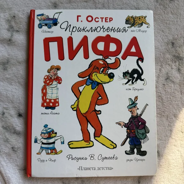 Приключения Пифа
