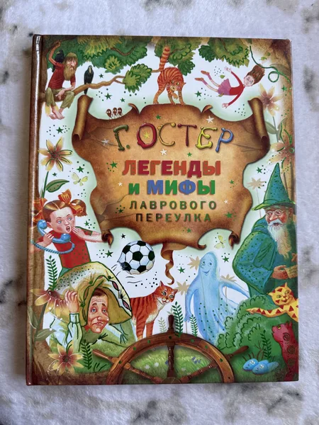 Легенды Лаврового переулка
