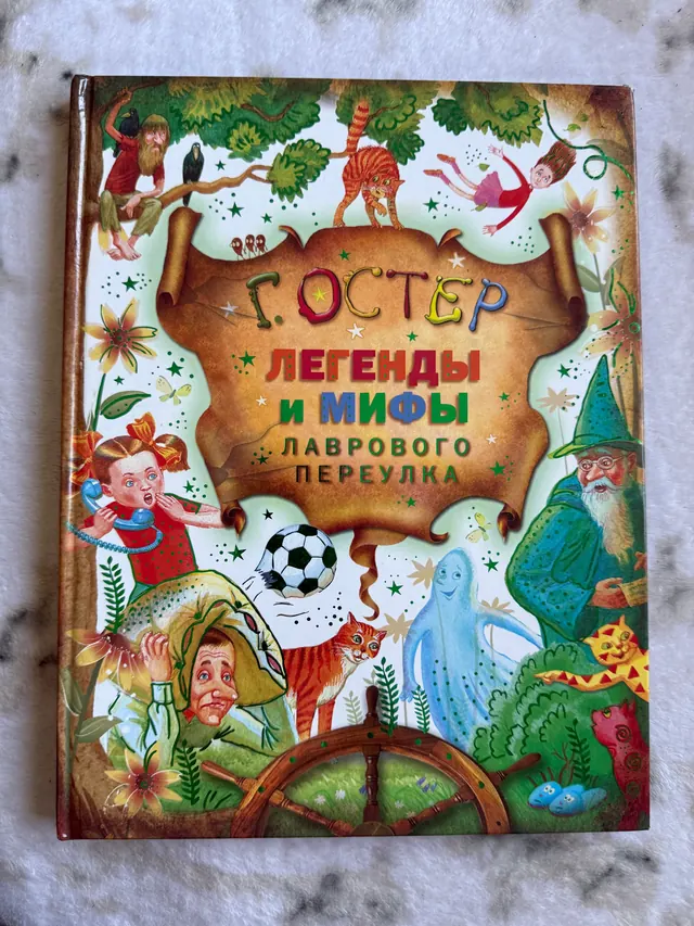 Легенды Лаврового переулка
