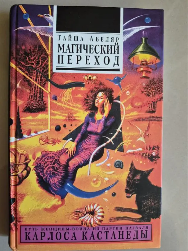 МАГИЧЕСКИЙ ПЕРЕХОД