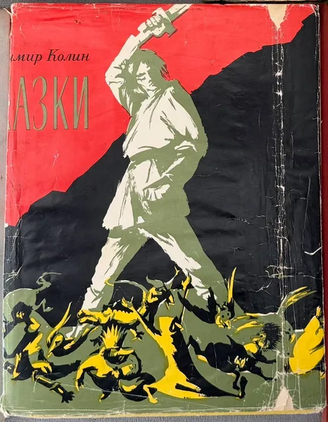 Сказки