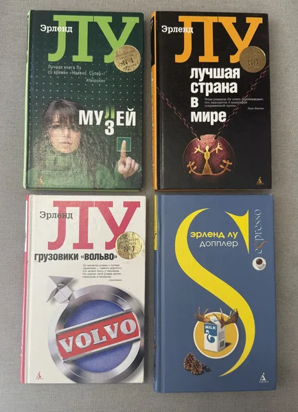 Комплект книг Эрленд Лу
