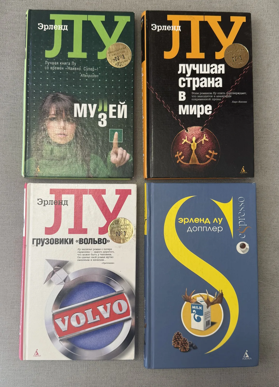 Комплект книг Эрленд Лу, фото 1