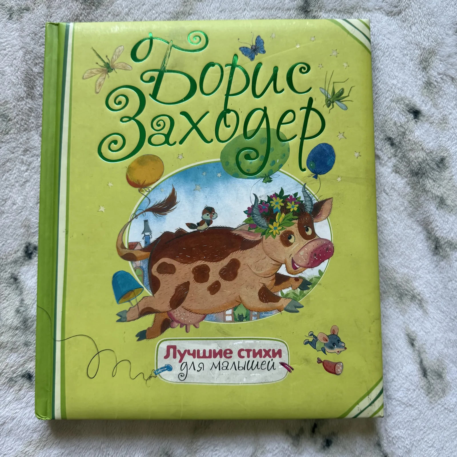 Лучшие стихи для малышей, фото 1