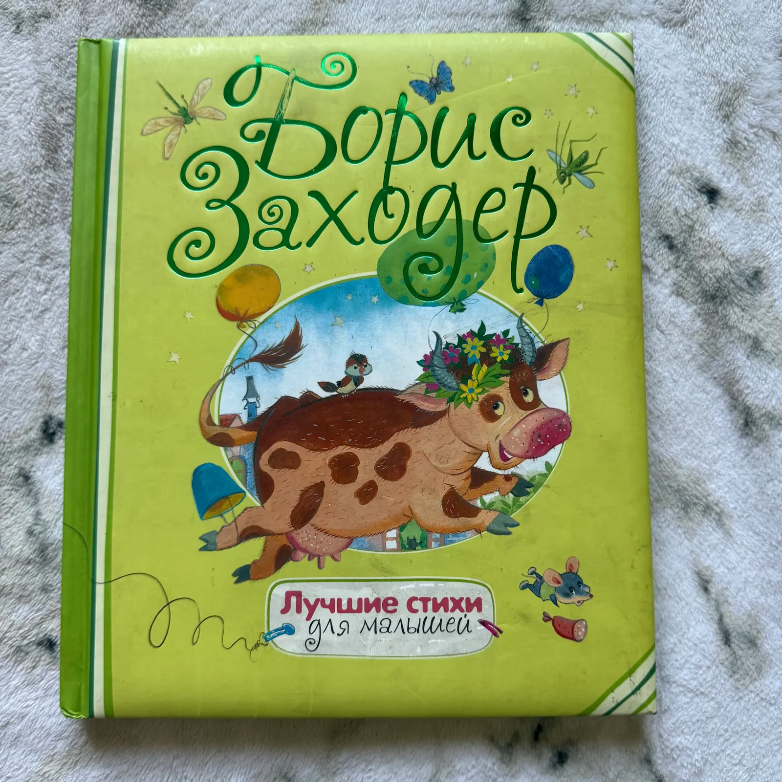 Лучшие стихи для малышей, фото 1