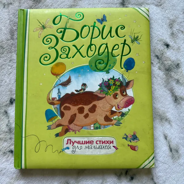 Лучшие стихи для малышей