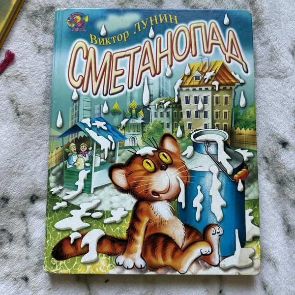 Сметанопад