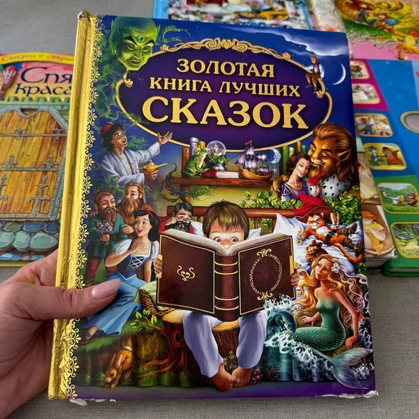 Золотая книга лучших сказок