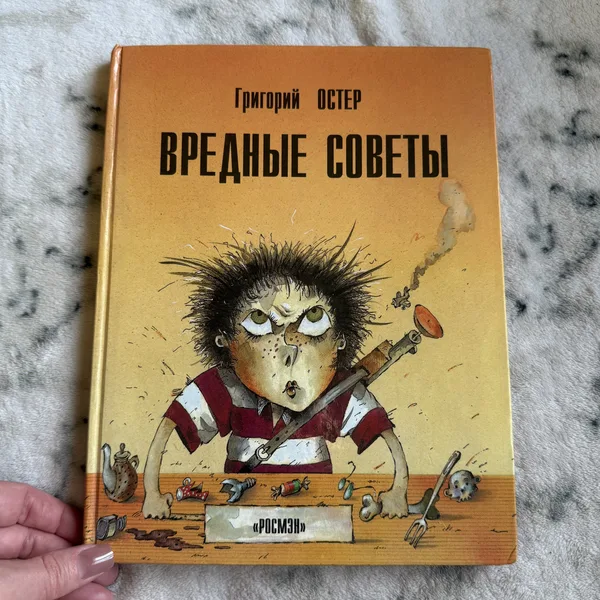 Вредные советы