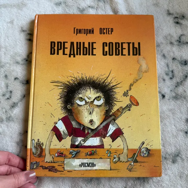 Вредные советы
