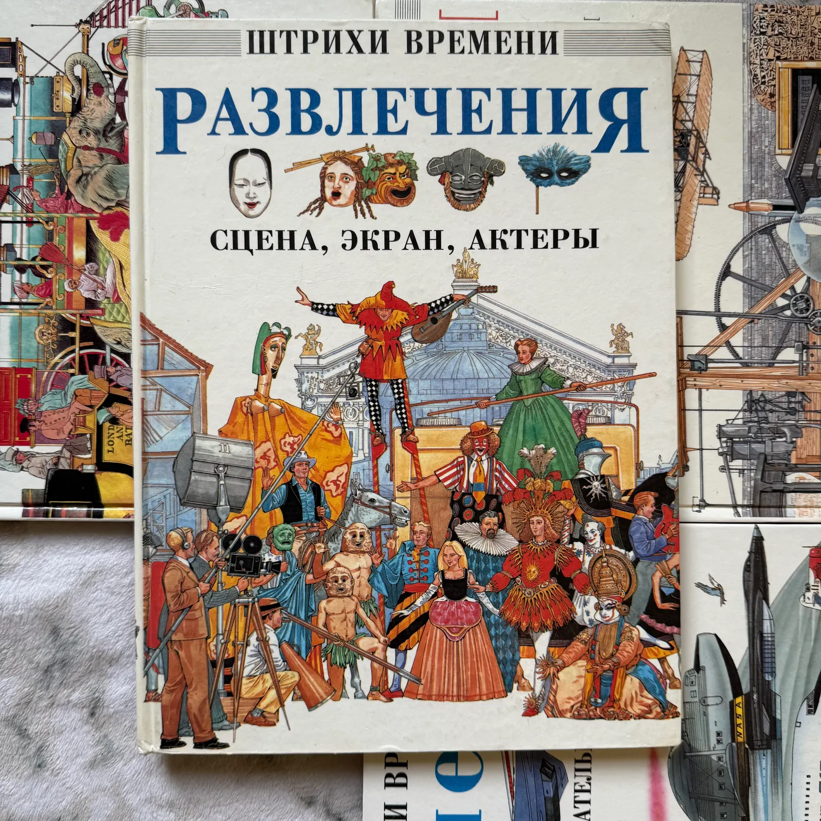 Развлечения. СЦЕНА, ЭКРАН, АКТЕРЫ. Штрихи времени, фото 1