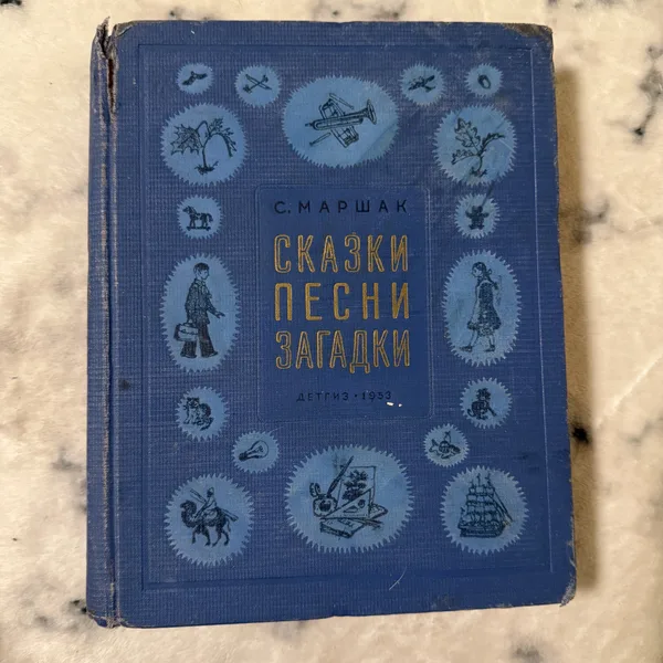 Сказки. Песни. Загадки
