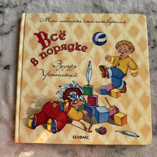 Всё в порядке. Мои любимые стихотворения