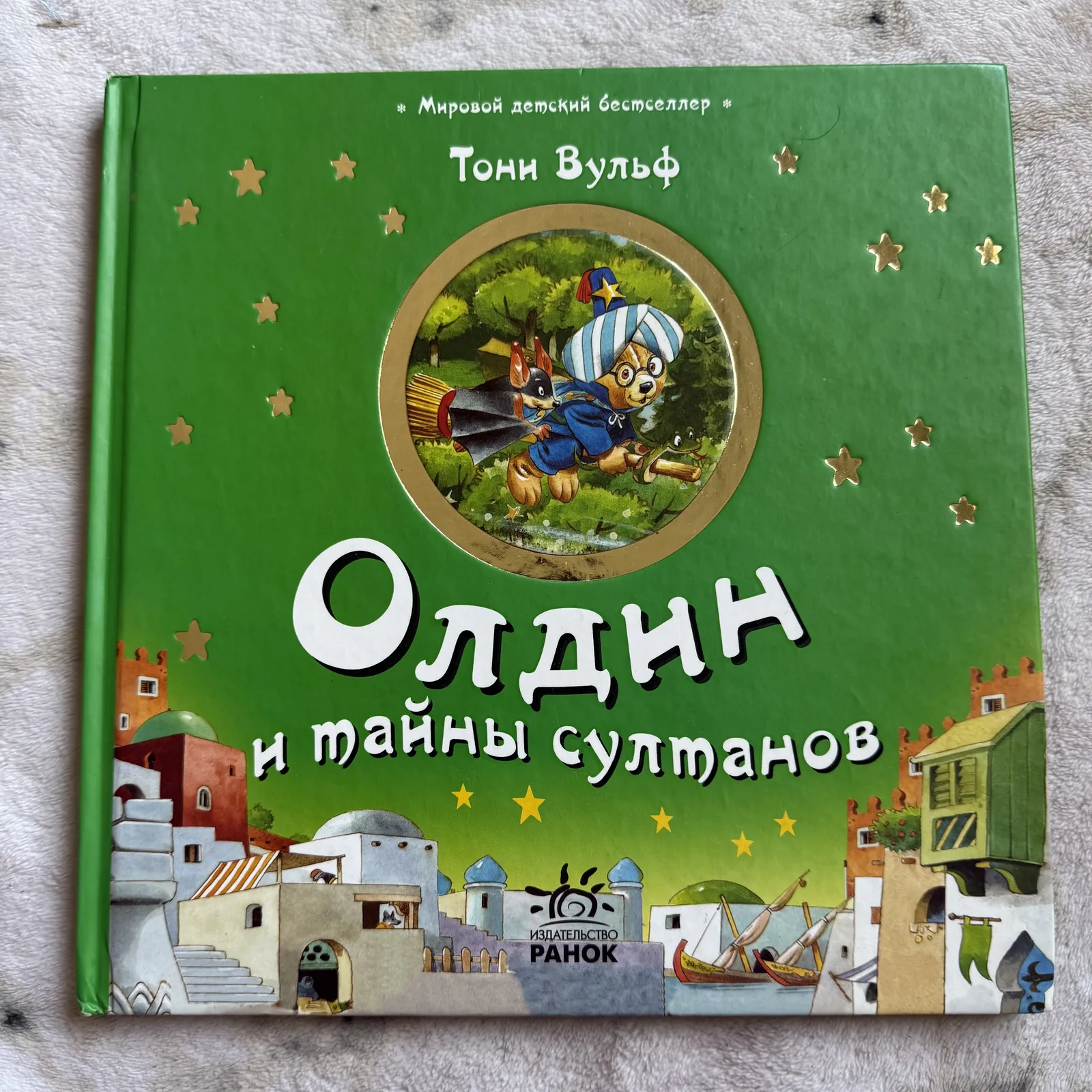 Олдин и тайны султанов, фото 1