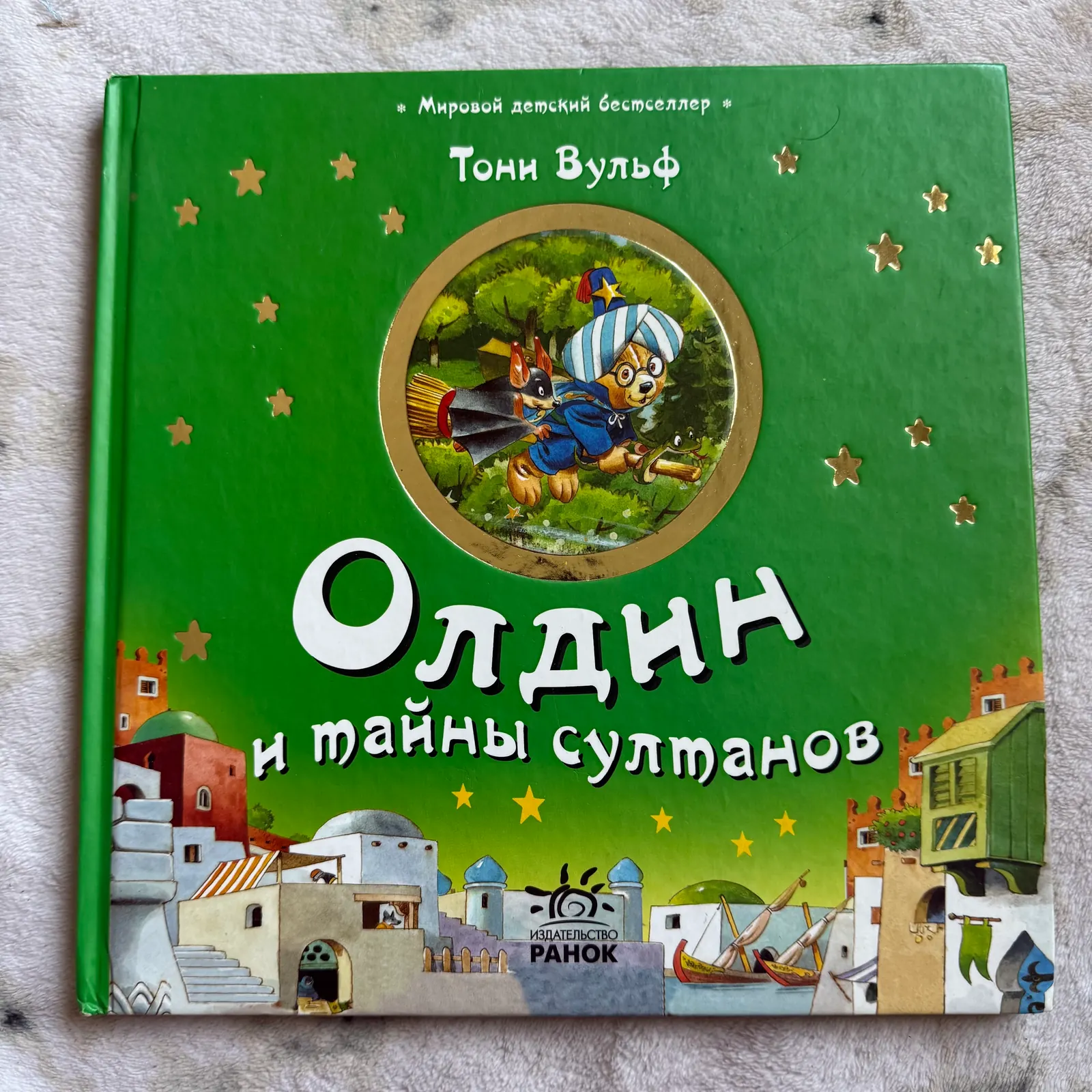 Олдин и тайны султанов, фото 1