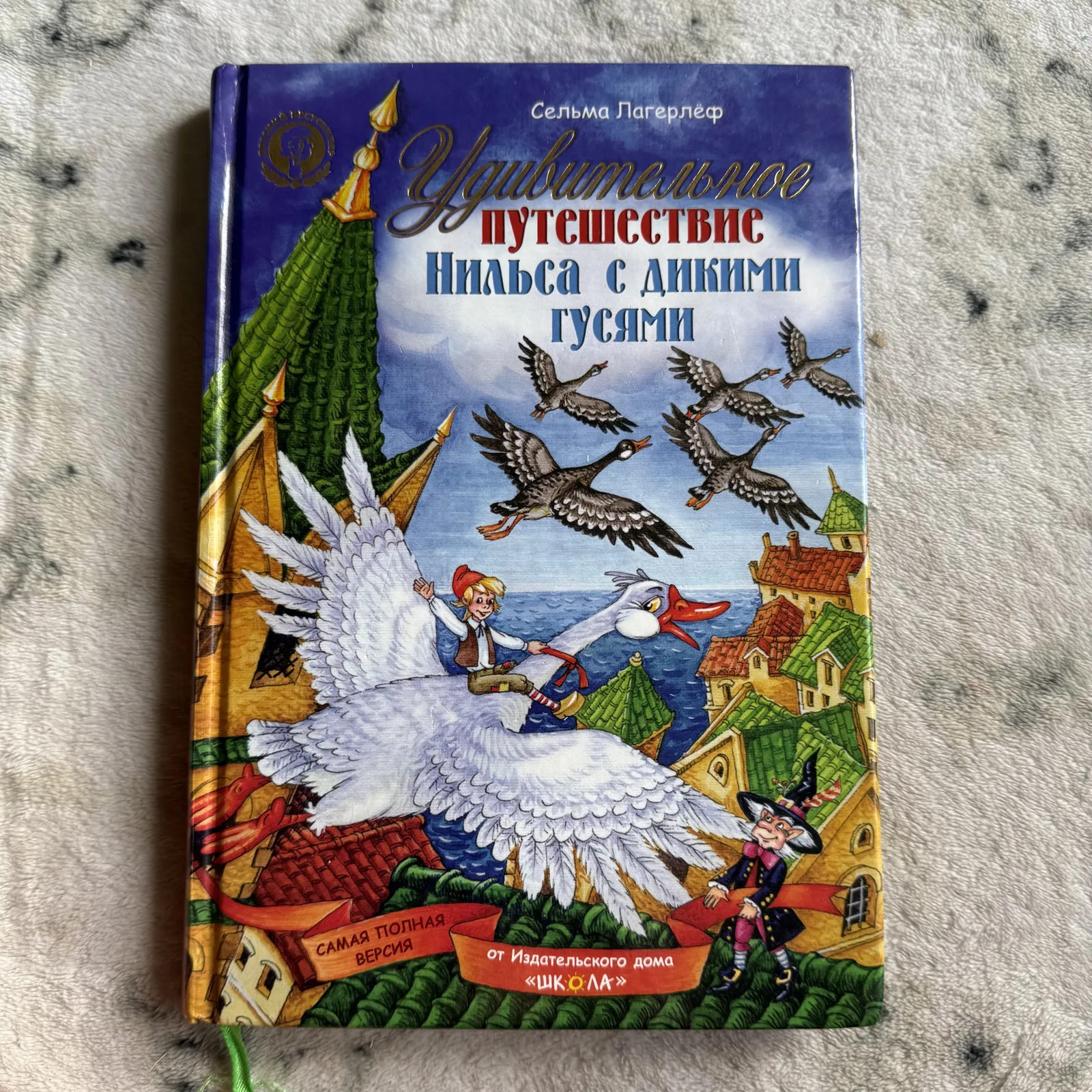 Удивительное путешествие Нильса з дикими гусями, фото 1