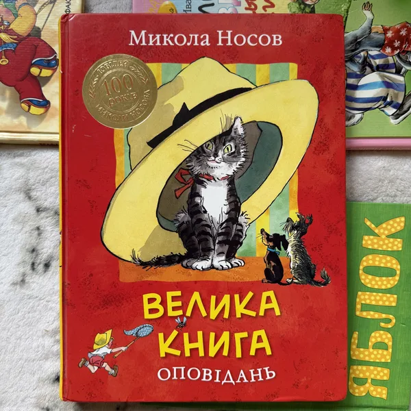 Велика книга оповідань