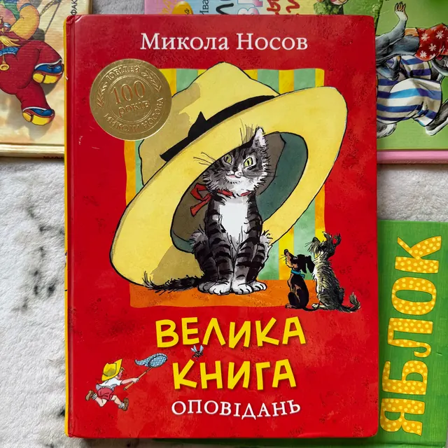 Велика книга оповідань