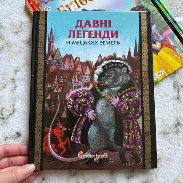 Давні легенди німецьких земель