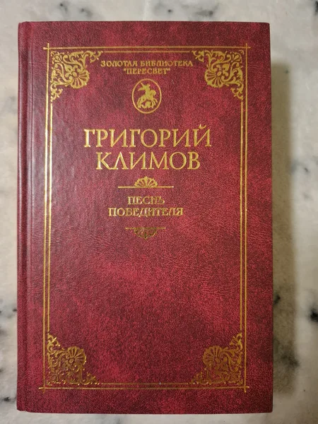 Песнь победителя