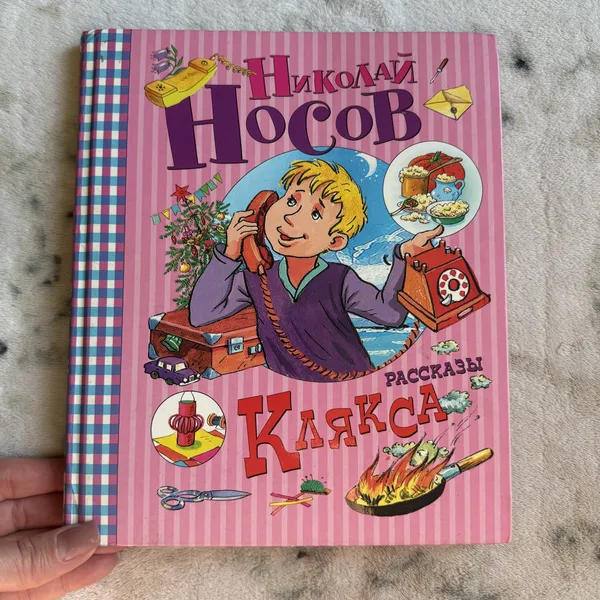 Клякса. Рассказы