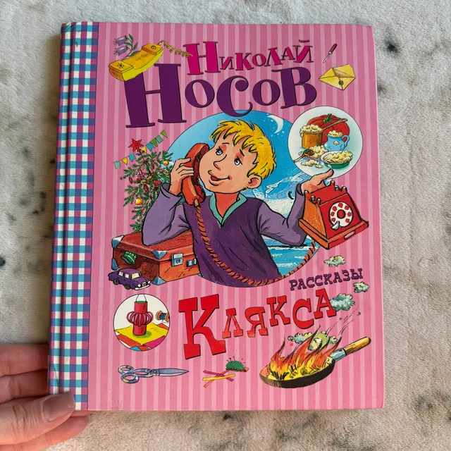 Клякса. Рассказы