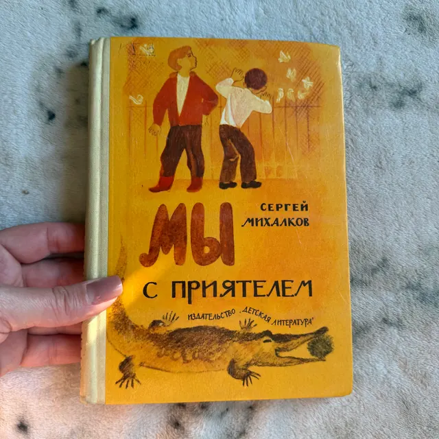 Мы с приятелем