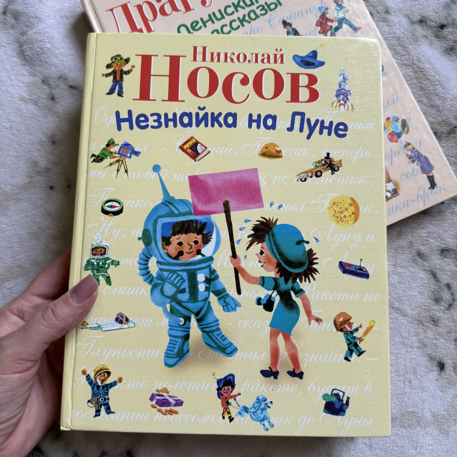 Незнайка на Луне, фото 1