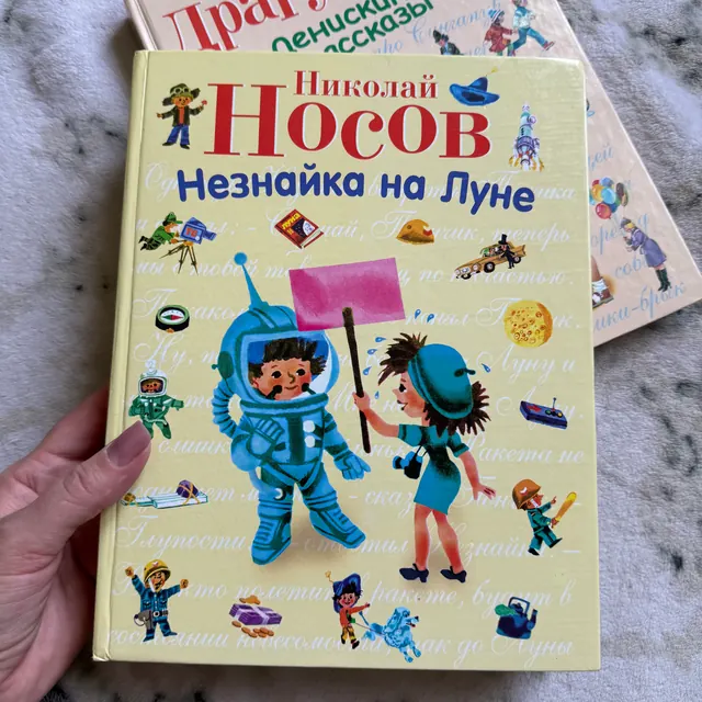 Незнайка на Луне
