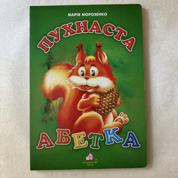 Пухнаста абетка
