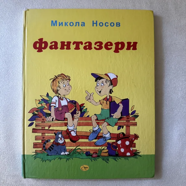 Фантазери