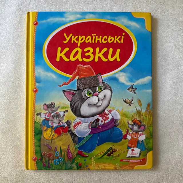 Українські казки