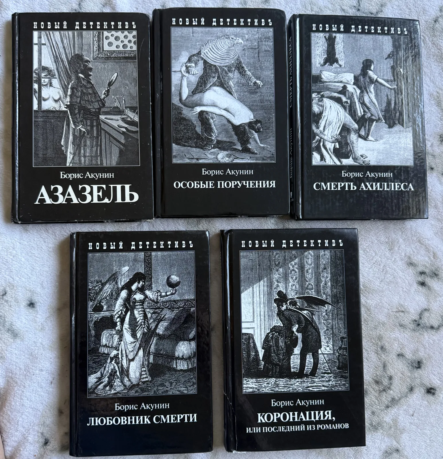 Книги Бориса Акуніна про Ераста Фандоріна, фото 1