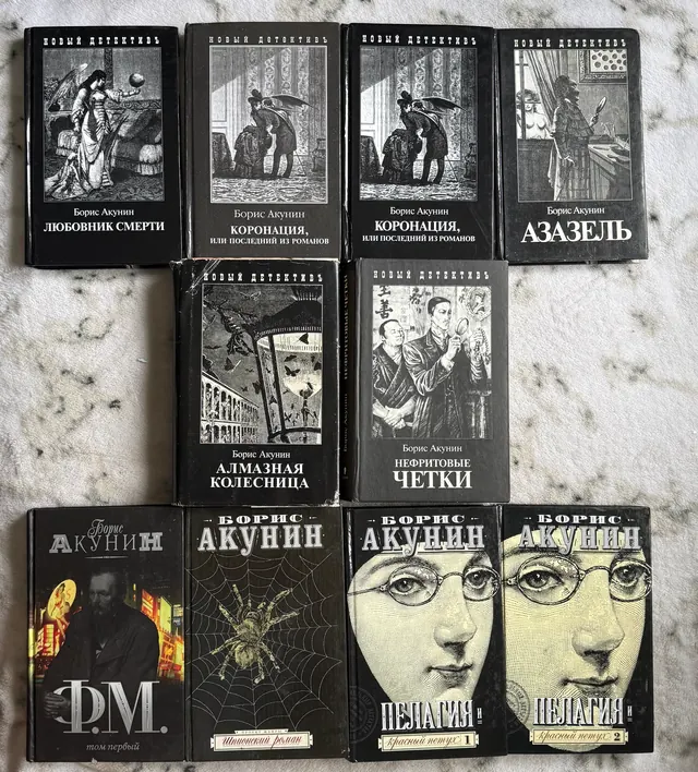 Книги Бориса Акуніна про Ераста Фандоріна