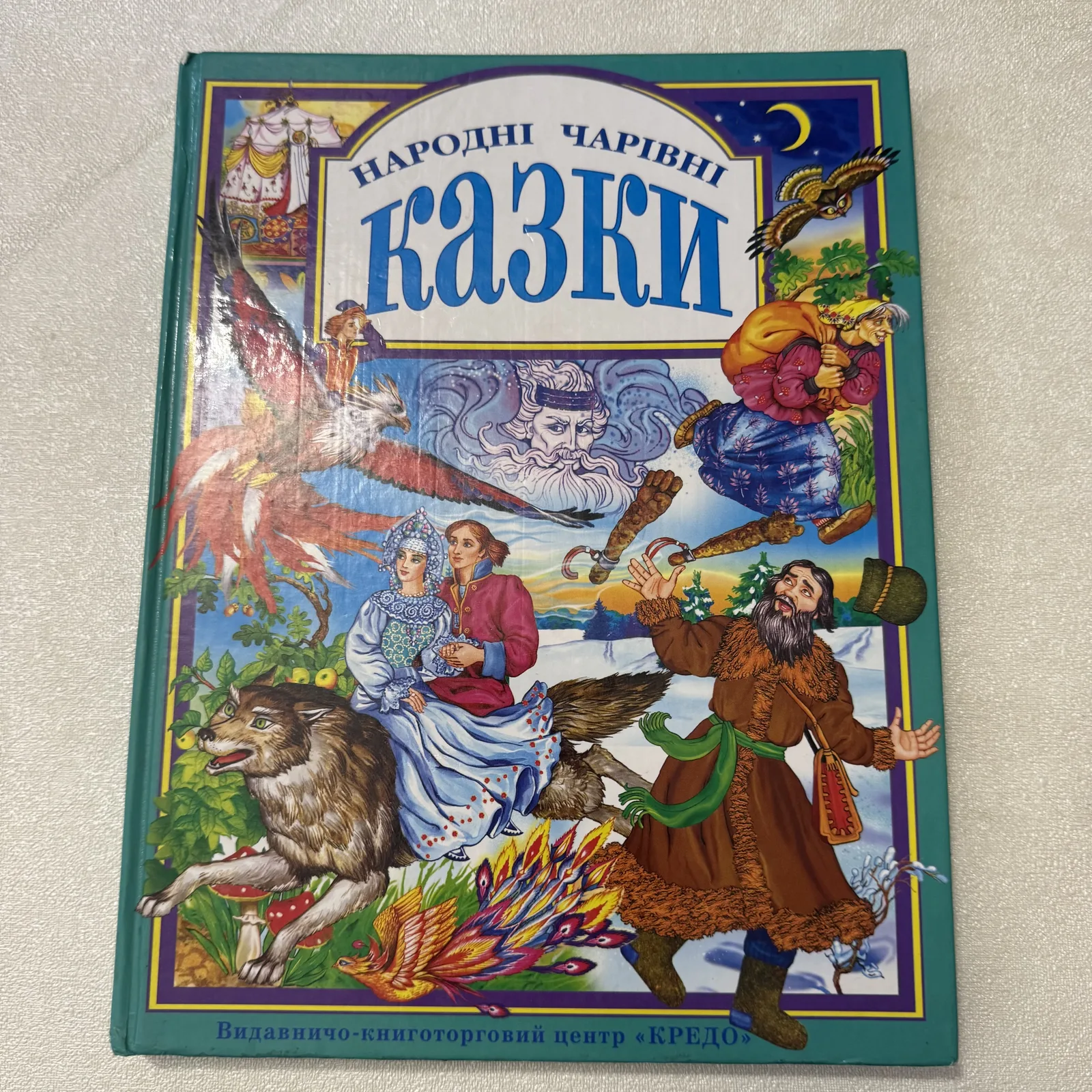 Казки народні чарівні, фото 1