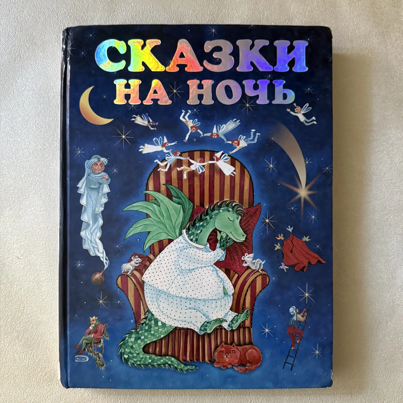 Сказки на ночь, фото 1