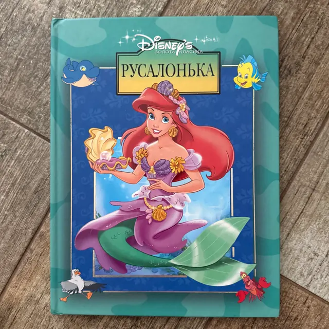 Русалонька. Disney. Золота класика