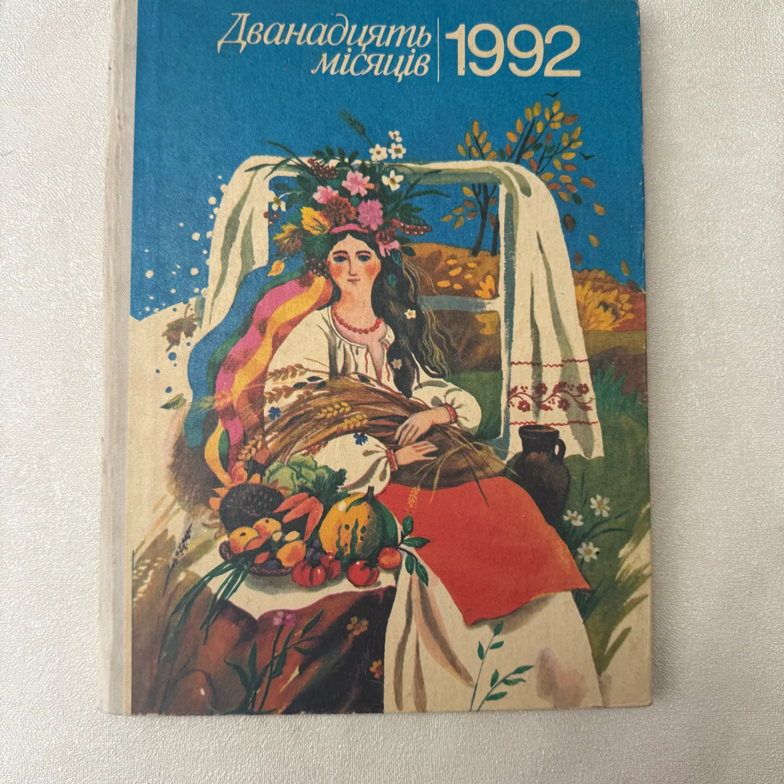 Дванадцять місяців. Випуск 1992 року, фото 1