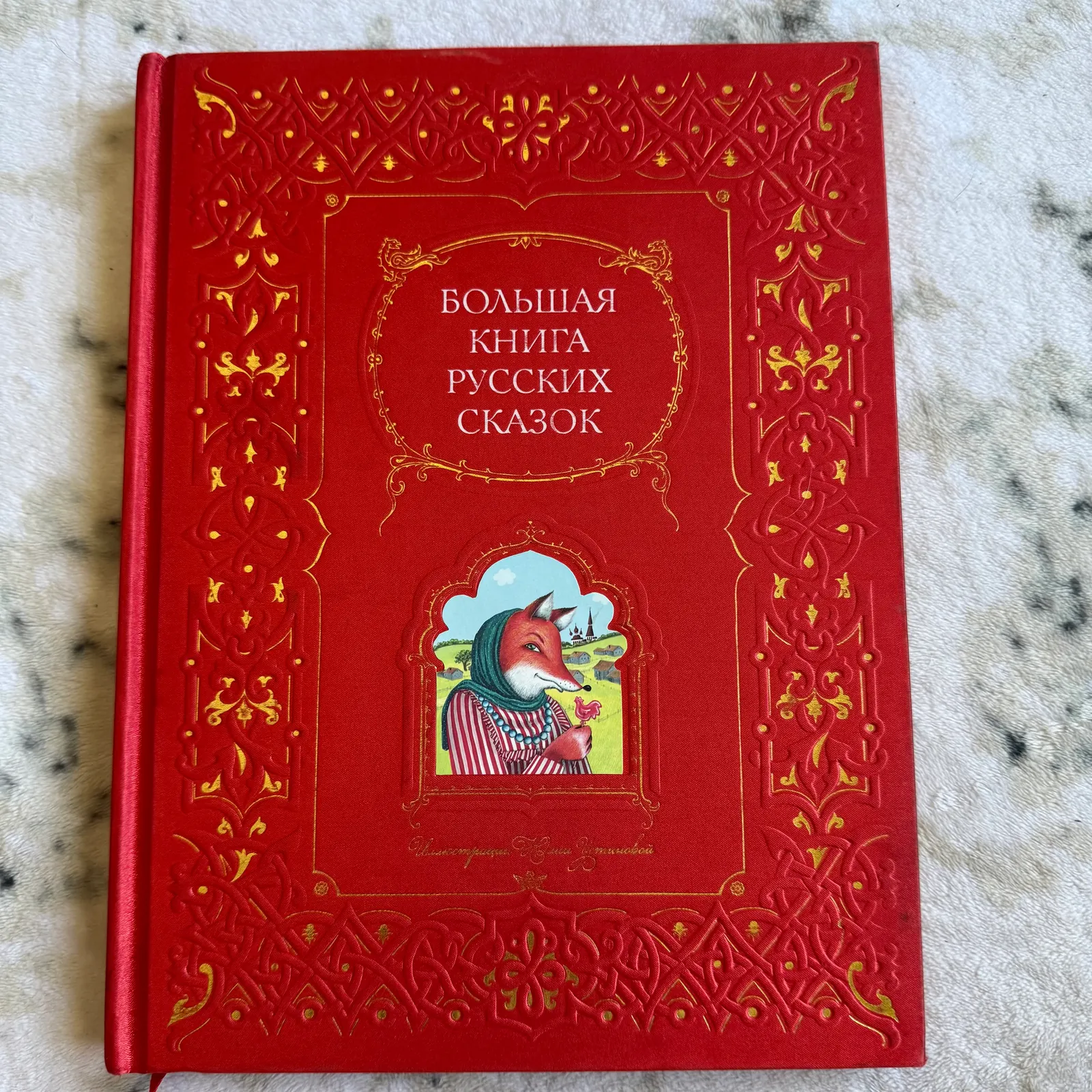 Большая книга русских сказок, фото 1