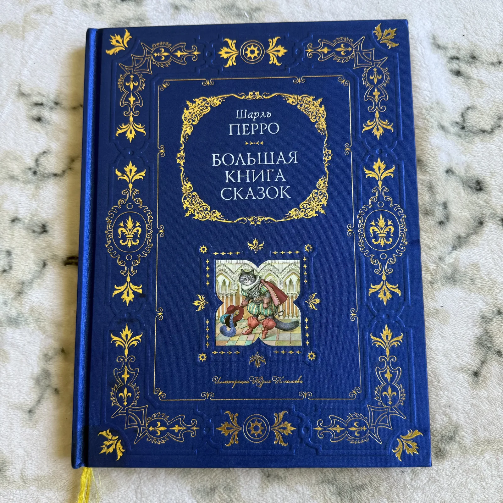 Большая книга сказок Шарля Перро, фото 1