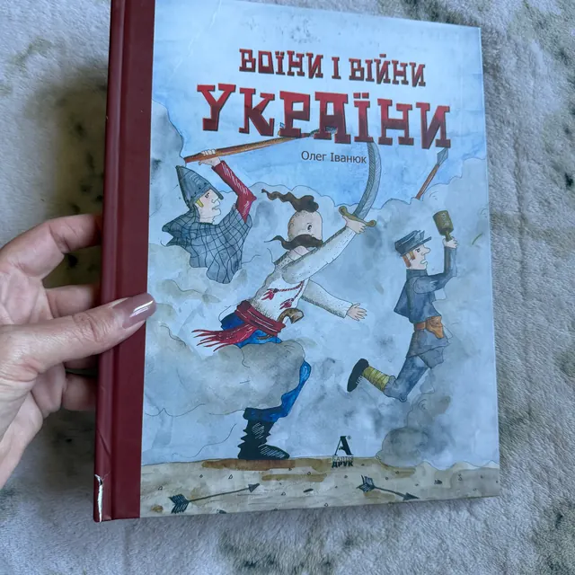 Воїни і війни України